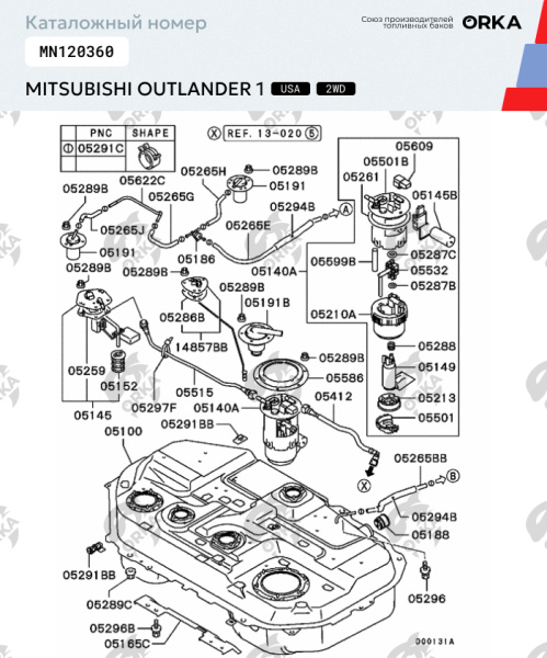 Купить Топливный бак Mitsubishi Outlander 1 USA 2wd, 2002-2009 г.в. (NB) Топливный бак Mitsubishi Outlander 1 USA 2wd, 2002-2009 г.в. (NB)
