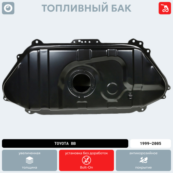 Купить Топливный бак Toyota bB, 1999-2005 г.в. (антикоррозия) Топливный бак Toyota bB, 1999-2005 г.в. (антикоррозия)