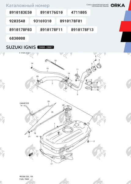 Пластиковый топливный бак Suzuki Ignis, 2000-2007 г.в. (NB)