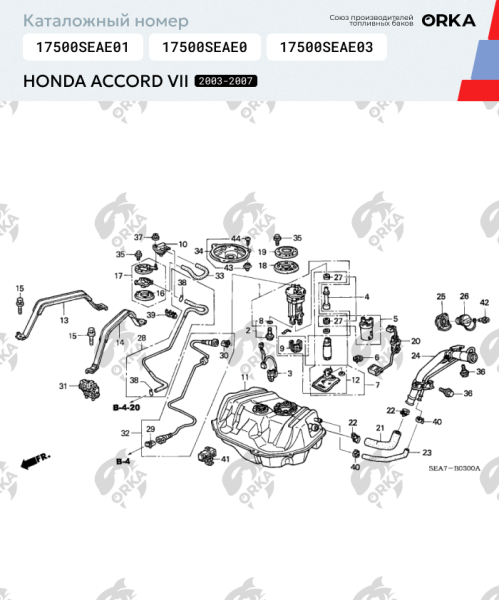Купить Топливный бак Honda Accord VII, 2003 - 2007 г.в. (NB) Топливный бак Honda Accord VII, 2003 - 2007 г.в. (NB)